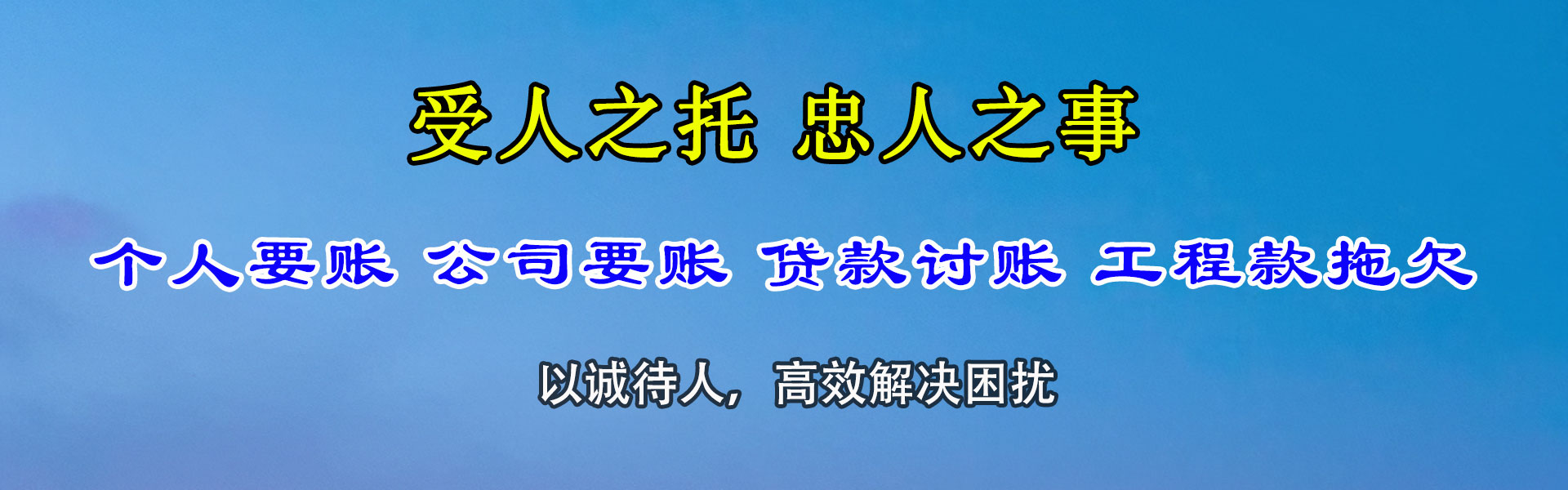 龙子湖收账公司